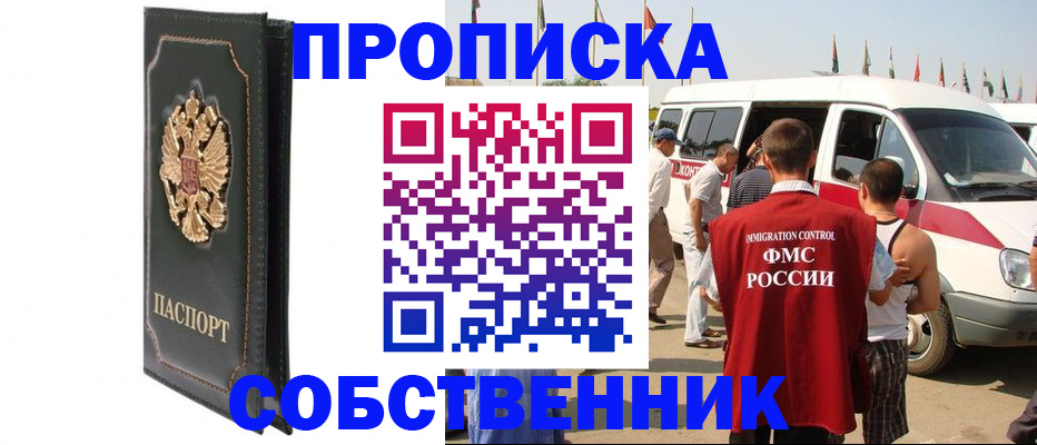 прописка для работы в Пущино