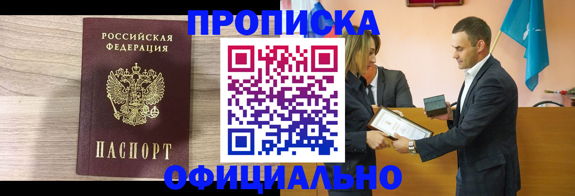 прописка для школы в Пущино